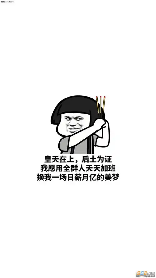 黄天在上厚土为证我愿用身上20斤肉表情包黄天在上厚土为证我愿用全群人表情包下载乐游网游戏下载
