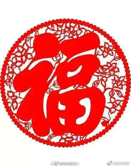 2020支付宝福字高清图片大全马云福字沾福气卡必出福字敬业福福字2
