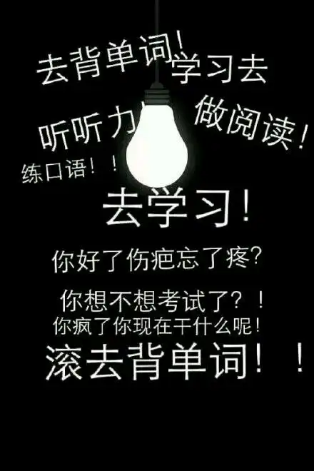 励志壁纸逆袭学霸
