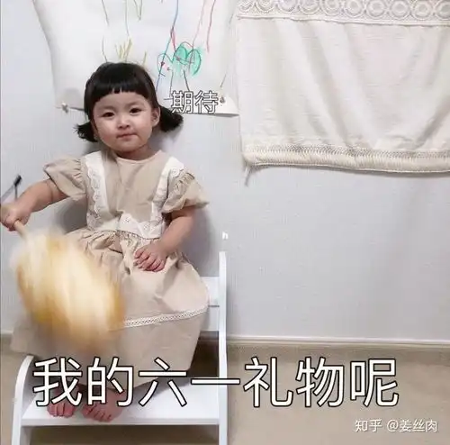 有没有什么六一可以要礼物的文案和图片呀
