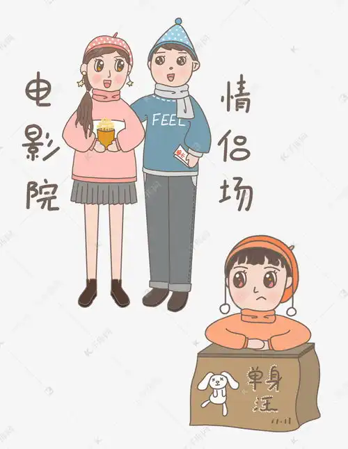 透明底png双十一光棍节情侣虐狗素材图片免费下载千库网
