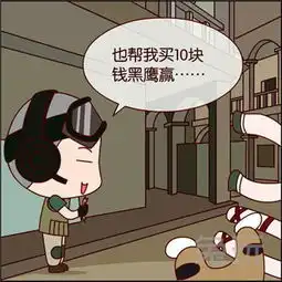 穿越火线搞笑漫画本期故事我还没下注
