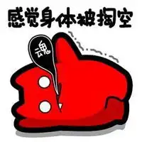 累得慌三个字表情图片身体累得慌搞笑带字图片

