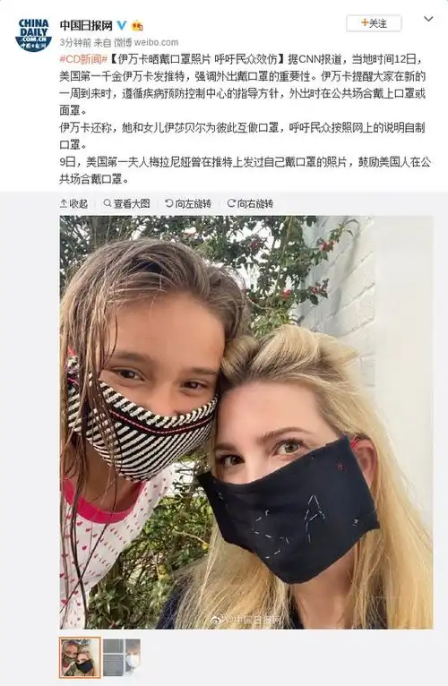 伊万卡晒戴口罩照片呼吁民众效仿
