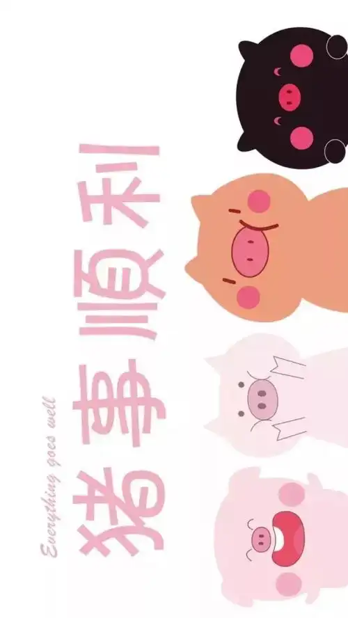 收图啦猪年壁纸开启元气满满的一年
