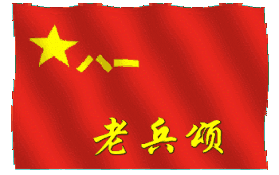 八一节日快乐红旗国旗动态图片微信表情
