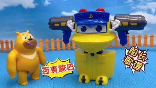 熊出没熊二分享百变校巴玩具,水上先锋船长歌德开箱试玩
