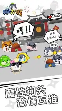 狗头大作战1.0.19最新版下载狗头大作战1.0.19狗头试炼模式最新版下载v1.0.19游侠手游
