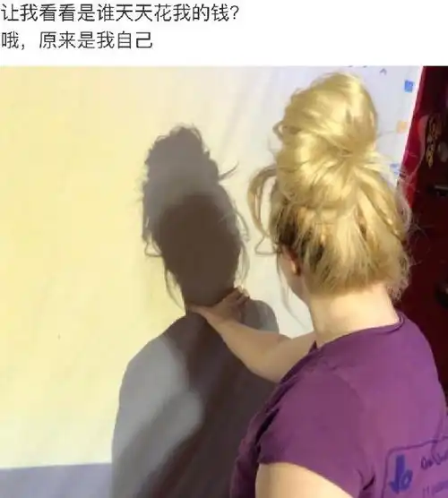亮度调亮之后,终于明白了这个图片的梗哈哈哈哈哈细节决定胜败
