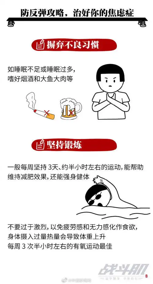 那么多人减肥,为什么总是你反弹

