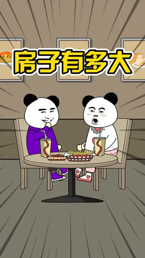 请用一句话形容你家的房子有多大这回答真是绝了搞笑视频沙雕动画看一遍笑一遍
