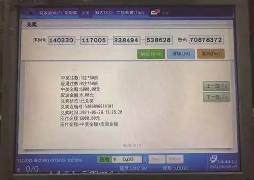 彩票还在我身上男子彩票中奖,奖金却被他人领走
