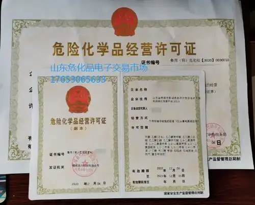危险化学品经营许可证条例是什么

