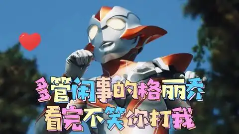 喜欢撒娇的格丽乔可爱又搞笑,怪不得那么多人喜欢她
