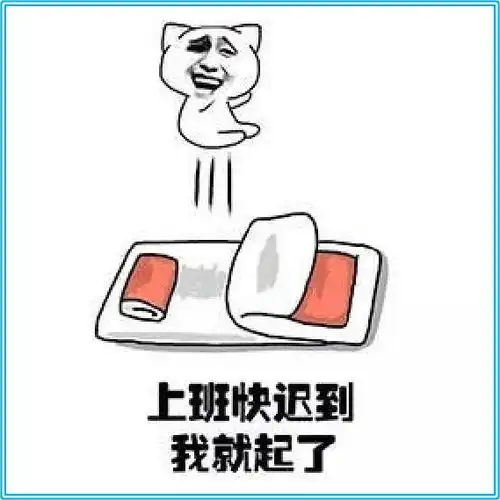 搞笑图片幽默段子要我起床挺容易的,你关了我的wifi试试
