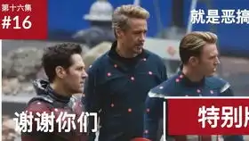 漫威搞笑配音,棍棒之下出孝子啊啊

