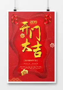 红色大气开工大吉海报设计图片下载psd格式素材35455315像素熊猫办公
