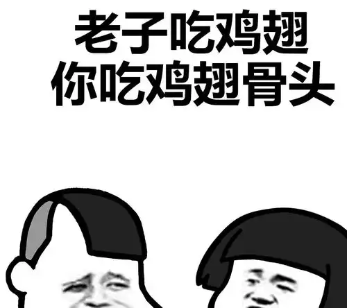 幽默冷笑话老板下班之前发的红包,该抢吗
