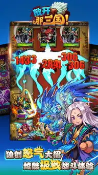 放开那三国v6.1.1手机版免费下载放开那三国apk最新版下载
