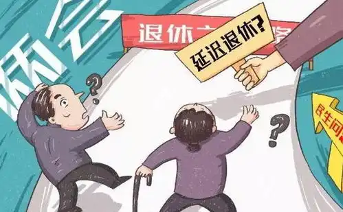 延迟退休方向已定,不会搞一刀切,607080后谁将会受影响
