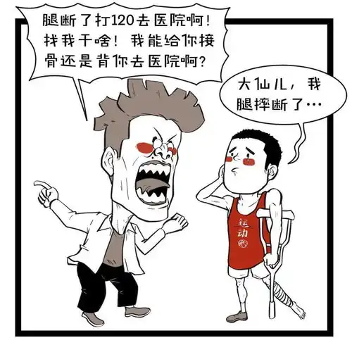东北人都会算命这里面有误会大鱼漫画
