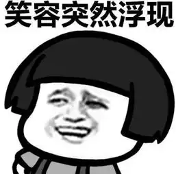 幽默笑话我的qq级别都俩太阳了,可他还只有一个月亮
