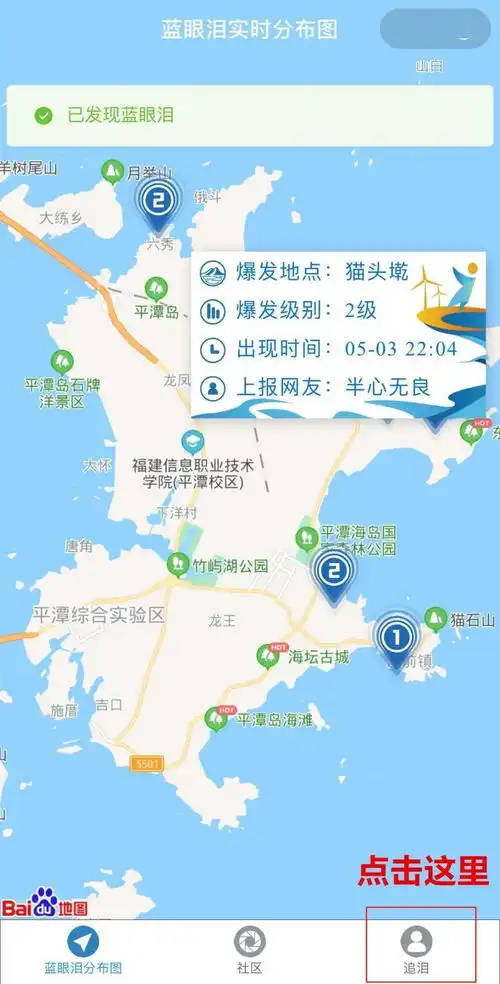蓝眼泪实况小程序火了,访问量超138000人次追泪就靠它
