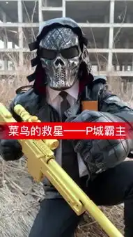 开开搞笑真人吃鸡中的主页快手直播

