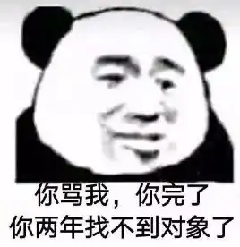 你生平用过最沙雕的表情包是什么
