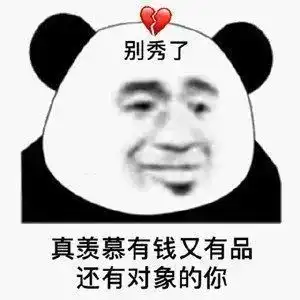沙雕表情包2021一定能恋爱
