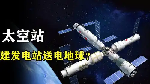 4分钟了解长征九号在太空搞大基建,利用太阳能给地球送电
