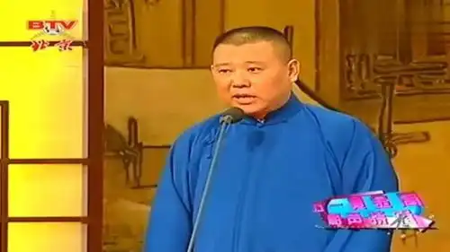 郭德纲徐德亮爆笑相声歪解梁祝搞笑包袱横飞,台下观众捧腹不断
