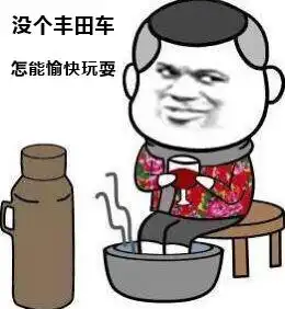 四会广利丰田
