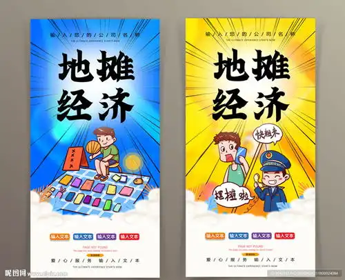 地摊经济图片
