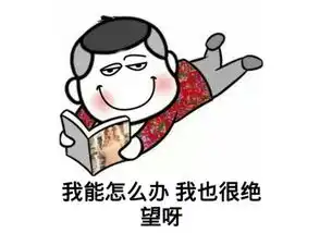 爆笑段子你不戴眼镜看起来挺帅的嘛
