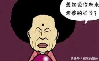 搞笑漫画丑男预知未来妻子样子,却发现是两个人
