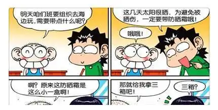 爆笑校园呆头用防晒霜砌墙呆爸的小车钥匙真大气
