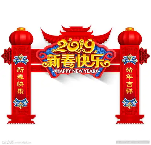 新年快乐门头装饰设计图
