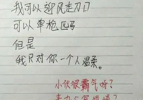 小学生搞笑情书,我只对你一个人温柔老师小伙很霸气呀,来我办公室谈谈
