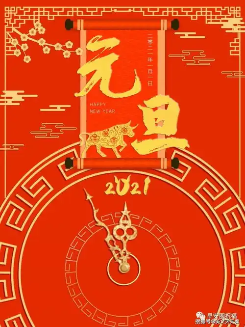 欢欢喜喜迎新年
