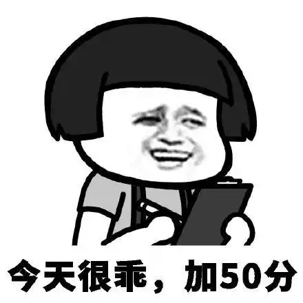 搞笑蘑菇头加分扣分表情包,今天表现很好,加5分
