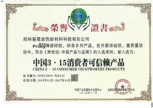 普乐美瓷砖胶荣获中国315消费者可信赖品牌
