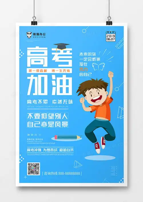 高考培训海报模板设计图片下载psd格式素材35435315像素熊猫办公
