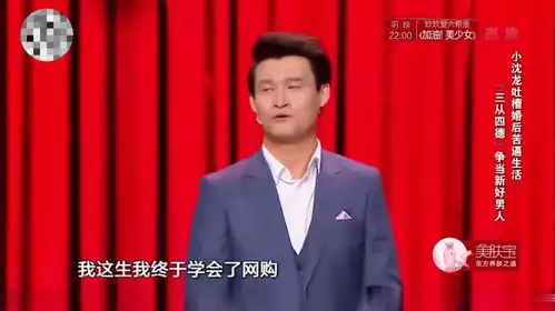 小沈龙爆笑脱口秀,现场拿媳妇开涮,回家不怕被收拾
