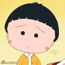 樱桃小丸子50岁生日
