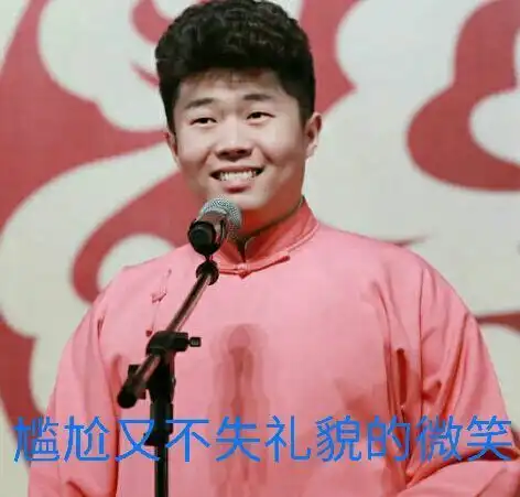 德云社角儿们的沙雕表情包德云社表情包
