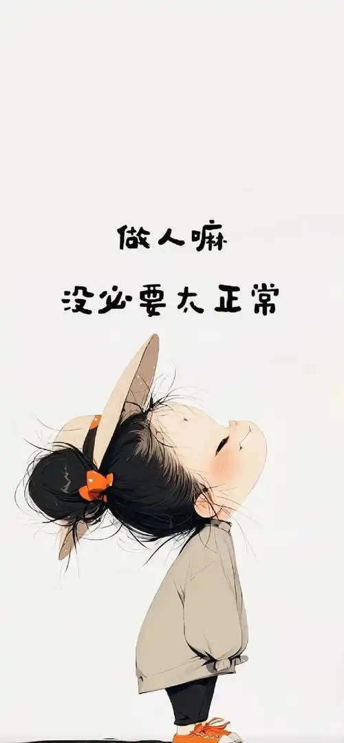 放下个人素质,享受缺德人生沙雕有趣壁纸
