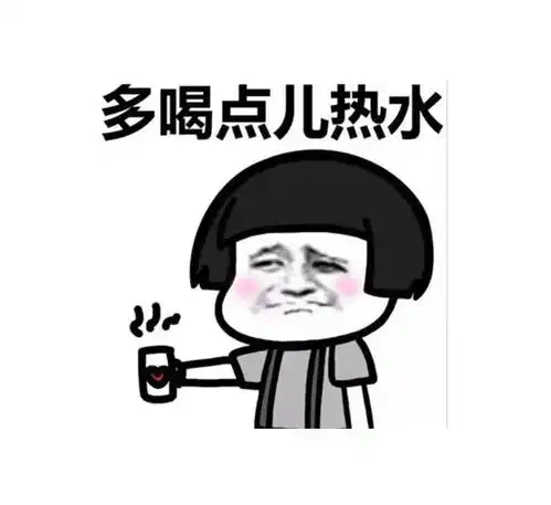 开心一刻笑话叫媳妇出去吃火锅,媳妇在减肥,不愿去
