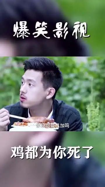 爆笑影视,秦明还有这么一面,鸡腿脏了不给钱
