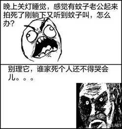 蚊子死了家人不得哭几声暴走漫画大合辑
